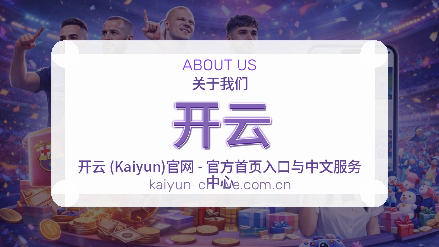开云综合电竞服务